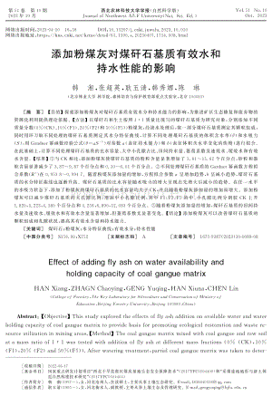 添加粉煤灰對(duì)煤矸石基質(zhì)有效水和持水性能的影響.pdf