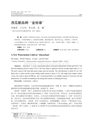 西瓜新品種 金裕春 .pdf
