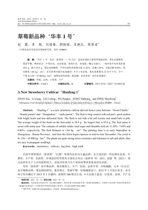 草莓新品種 華豐1號 .pdf