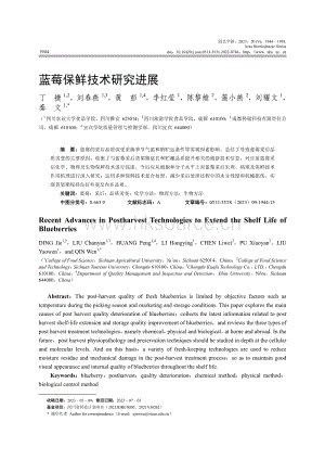 藍(lán)莓保鮮技術(shù)研究進(jìn)展.pdf