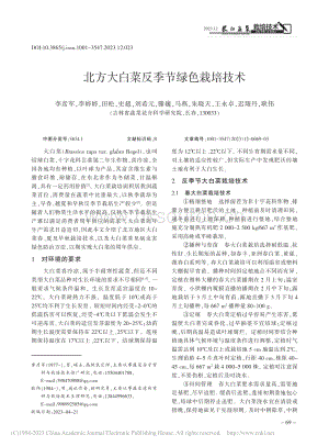 北方大白菜反季節(jié)綠色栽培技術.pdf