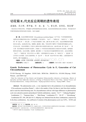 切花菊F1代光反應(yīng)周期的遺傳表現(xiàn).pdf