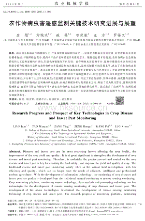 農(nóng)作物病蟲(chóng)害遙感監(jiān)測(cè)關(guān)鍵技術(shù)研究進(jìn)展與展望.pdf