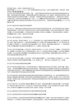 李保明：加快推進中國式設施農業(yè)現代化.txt
