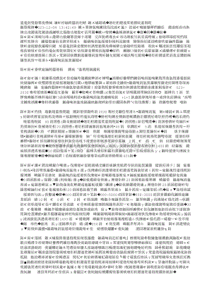 甘肅：發(fā)揮資源優(yōu)勢(shì) 完善政策舉措 推進(jìn)戈壁設(shè)施農(nóng)業(yè)高效發(fā)展.txt