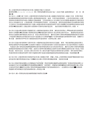 全國(guó)現(xiàn)代設(shè)施農(nóng)業(yè)建設(shè)推進(jìn)聯(lián)盟在京成立.txt