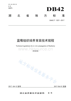 DB42/T 1257-2017 藍(lán)莓組織培養(yǎng)育苗技術(shù)規(guī)程.pdf