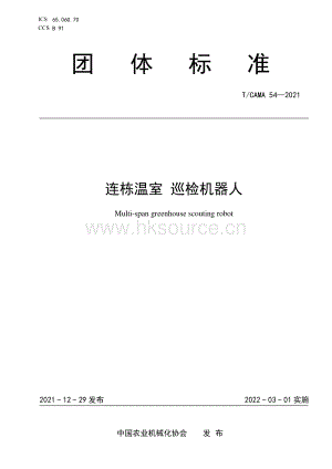 TCAMA 54-2021 連棟溫室 巡檢機器人.pdf