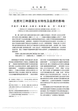 光質(zhì)對(duì)三種蔬菜生長(zhǎng)特性及品質(zhì)的影響.pdf
