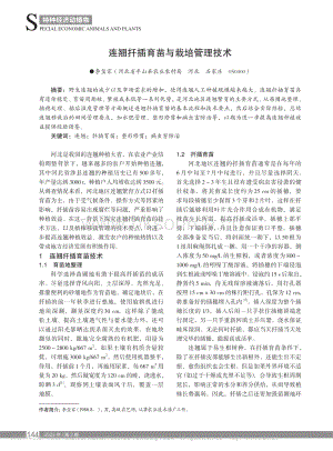 連翹扦插育苗與栽培管理技術(shù).pdf
