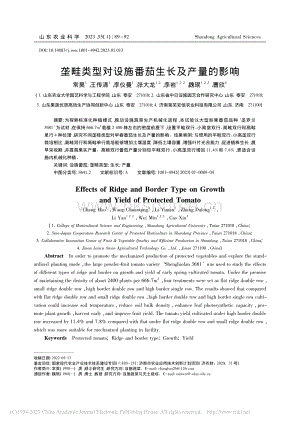 壟畦類型對(duì)設(shè)施番茄生長及產(chǎn)量的影響.pdf