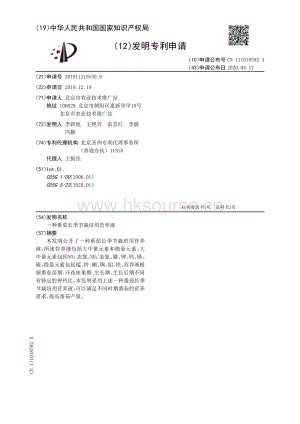 2020-一種番茄長季節(jié)栽培用營養(yǎng)液 [發(fā)明].pdf