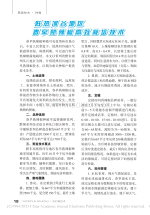 低熱河谷地區(qū)春早熟辣椒高效栽培技術.pdf