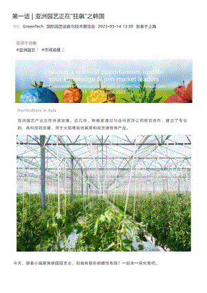亞洲園藝正在“狂飆”之韓國.pdf