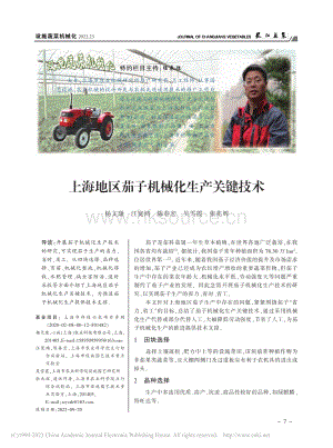 上海地區(qū)茄子機械化生產(chǎn)關(guān)鍵技術(shù).pdf
