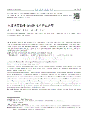 土壤病原微生物檢測技術研究進展.pdf