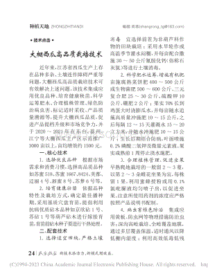 大棚西瓜高品質(zhì)栽培技術(shù).pdf