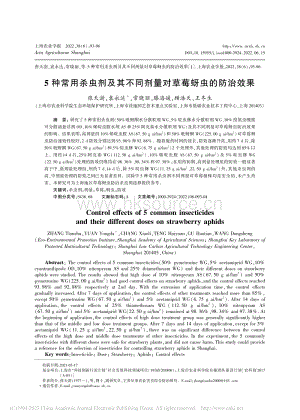 5種常用殺蟲劑及其不同劑量對(duì)草莓蚜蟲的防治效果.pdf