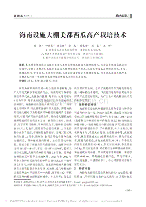 海南設(shè)施大棚美都西瓜高產(chǎn)栽培技術(shù).pdf