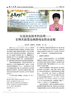 以蟲治蟲技術的應用生物天敵昆蟲病原線蟲防治韭蛆.pdf