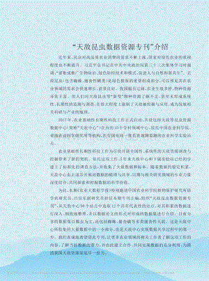 “天敵昆蟲數(shù)據(jù)資源?？苯榻B.pdf