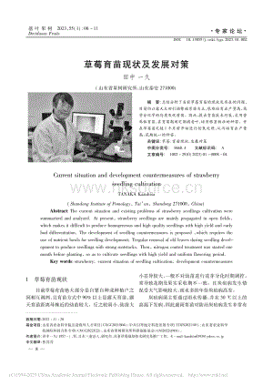 草莓育苗現(xiàn)狀及發(fā)展對策_田中一久.pdf