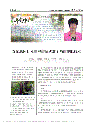 壽光地區(qū)日光溫室高品質茄子精準施肥技術.pdf