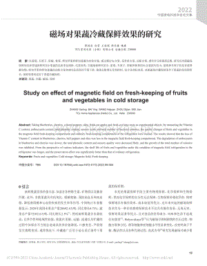 磁場(chǎng)對(duì)果蔬冷藏保鮮效果的研究.pdf