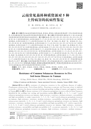 云南常見茄科種質(zhì)資源對5種土傳病害的抗病性鑒定.pdf