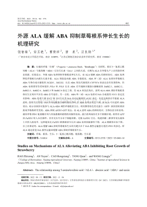外源ALA緩解ABA抑制草莓根系伸長生長的機理研究.pdf