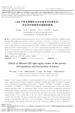 LED不同光周期和占空比組合對生菜生長、光合及葉綠素?zé)晒鈪?shù)的影響.pdf