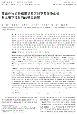 覆蓋作物的種植現(xiàn)狀及其對下茬作物生長和土壤環(huán)境影響的研究進(jìn)展.pdf