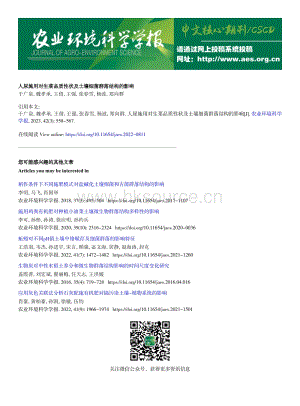 人尿施用對生菜品質(zhì)性狀及土壤細菌群落結(jié)構(gòu)的影響.pdf
