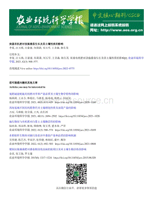 炭基有機(jī)肥對(duì)設(shè)施番茄生長(zhǎng)及其土壤性質(zhì)的影響.pdf