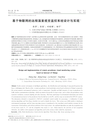 基于物聯(lián)網(wǎng)的遠程溫室視覺監(jiān)控系統(tǒng)設(shè)計與實現(xiàn).pdf