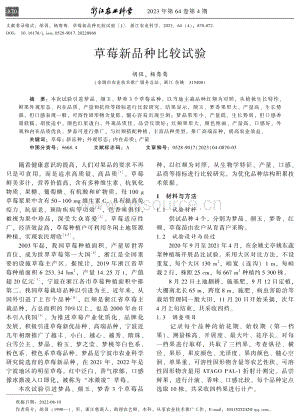 草莓新品種比較試驗(yàn).pdf
