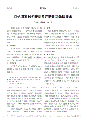 日光溫室越冬茬普羅旺斯番茄栽培技術.pdf