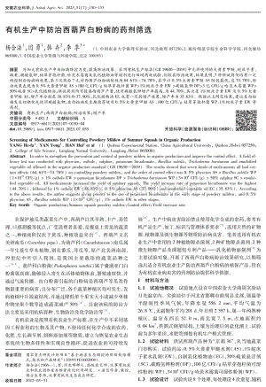 有機生產(chǎn)中防治西葫蘆白粉病的藥劑篩選.pdf