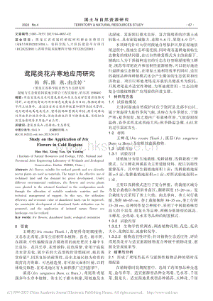 鳶尾類花卉寒地應用研究.pdf
