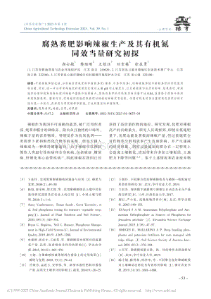 腐熟糞肥影響辣椒生產及其有機氮同效當量研究初探.pdf