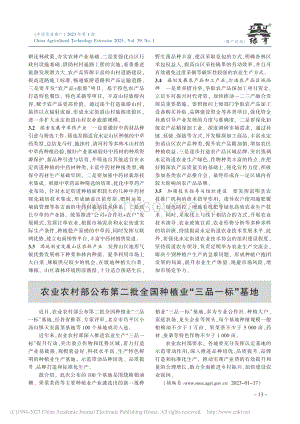 農(nóng)業(yè)農(nóng)村部公布第二批全國種植業(yè)“三品一標(biāo)”基地.pdf