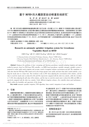 基于RFID的大棚蔬菜自動噴灌系統(tǒng)研究.pdf