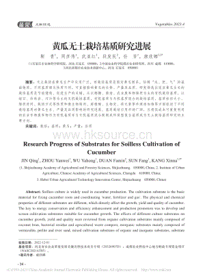 黃瓜無土栽培基質研究進展.pdf