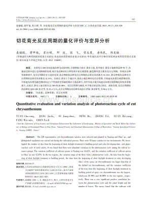 切花菊光反應(yīng)周期的量化評價與變異分析.pdf
