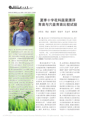 夏季十字花科蔬菜漂浮育苗與穴盤育苗比較試驗(yàn).pdf