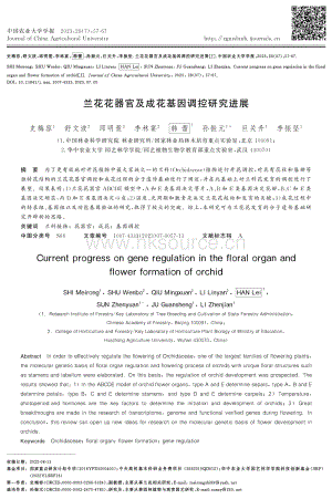 蘭花花器官及成花基因調控研究進展.pdf