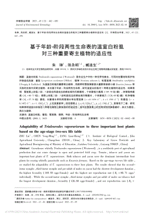 基于年齡階段兩性生命表的溫室白粉虱對(duì)三種重要寄主植物的適應(yīng)性.pdf