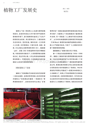 植物工廠發(fā)展史_楊其長.pdf
