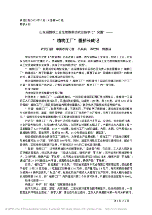 “植物工廠”番茄長(zhǎng)成記.pdf