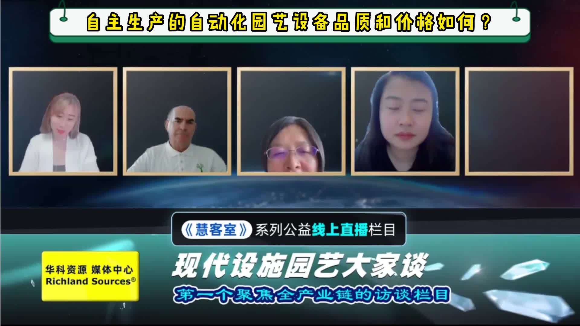 儂盛泰格自主生產(chǎn)的自動(dòng)化園藝設(shè)備品質(zhì)和價(jià)格如何？.mp4